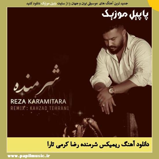 Reza Karami Tara دانلود آهنگ ریمیکس شرمنده از رضا کرمی تارا